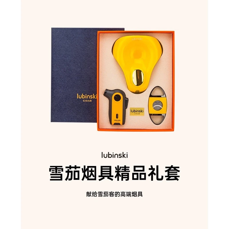 Lubinski鲁宾斯基雪茄剪打火机烟灰缸雪茄三件套装礼盒黄色
