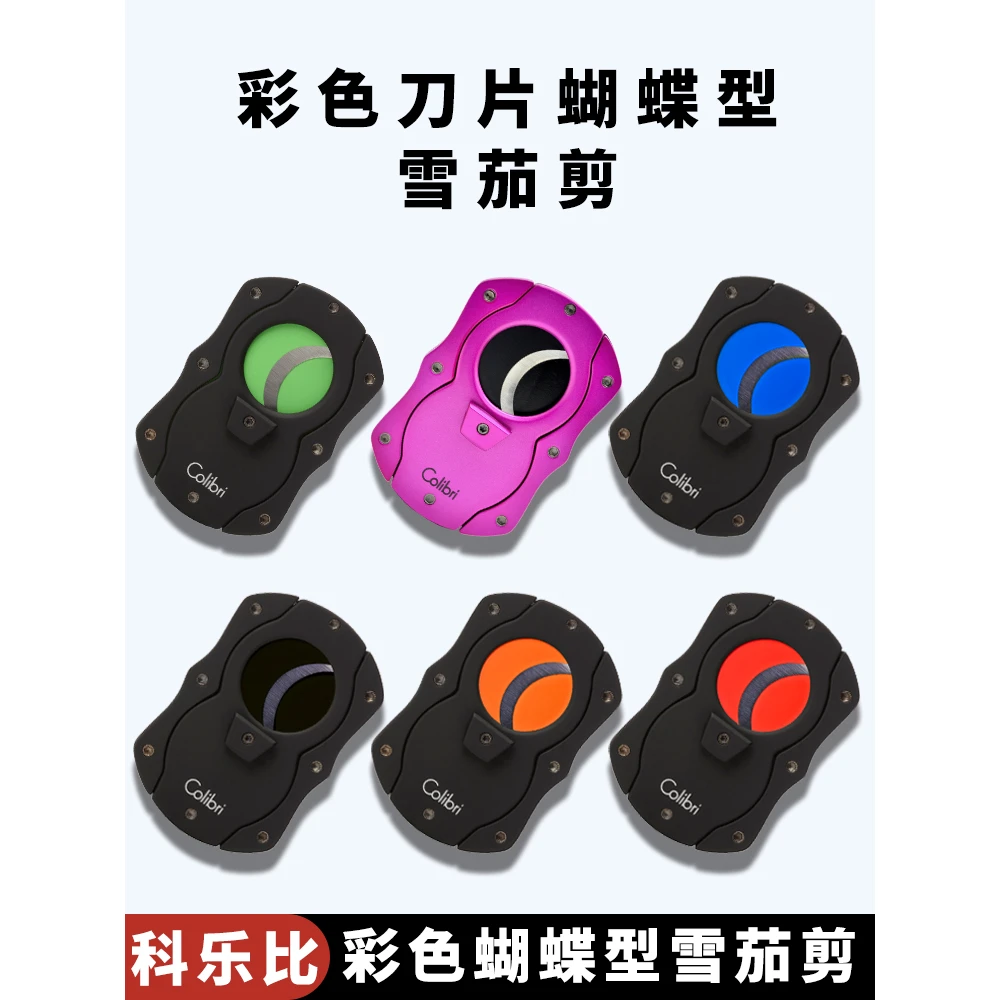 Colibri科乐比雪茄剪刀平口专用高端进口用具钳剪烟器双刃用品100