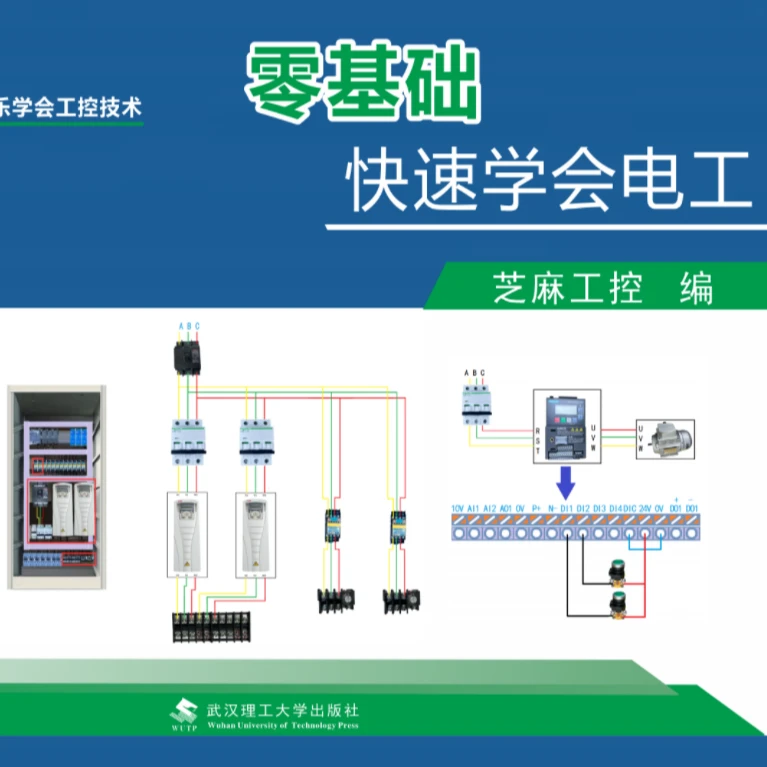 零基础快速学电工技术