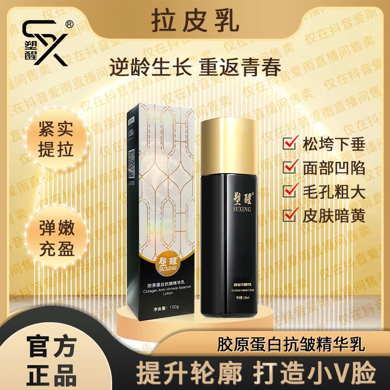 【专攻松 垮 垂-凹黄脸婆黑脸婆必备】拉皮乳 胶原蛋白抗皱精华乳