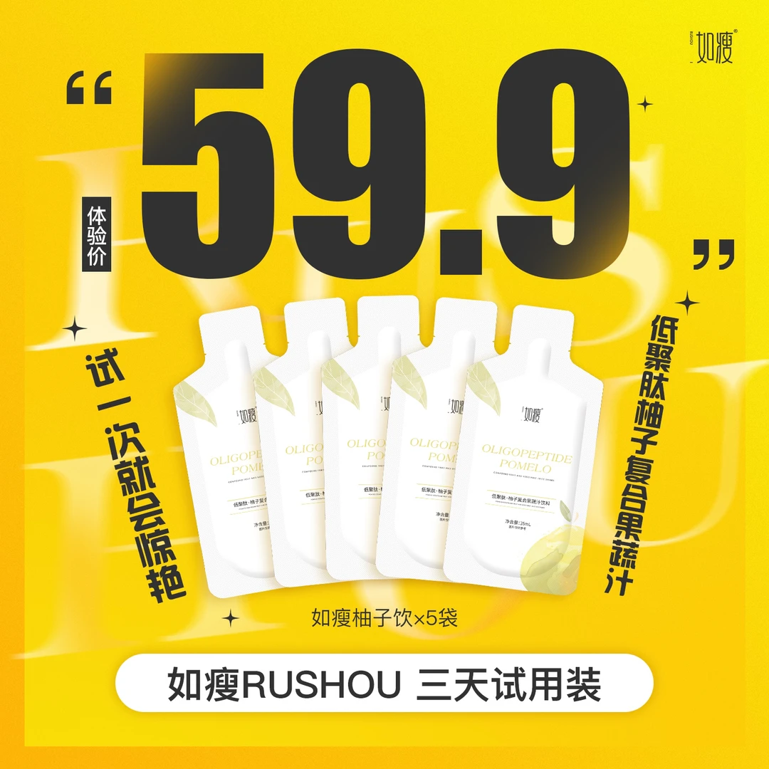 如瘦柚子复合果蔬汁饮料35ml
