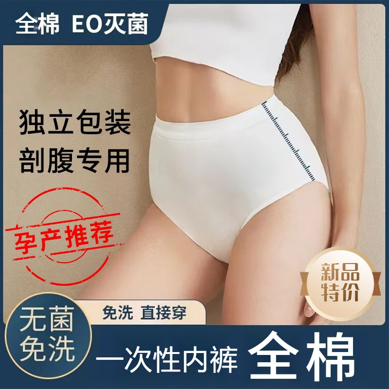 一次性内裤女士全棉无菌旅行出差孕妇产妇产后免洗大码日抛短裤