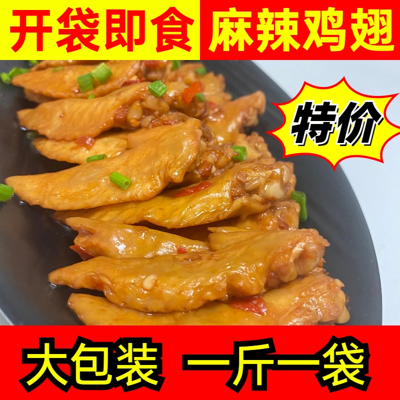 【开袋即食】鸡翅尖五香麻辣卤味即食鸡翅尖1-5斤香辣凤翅零食