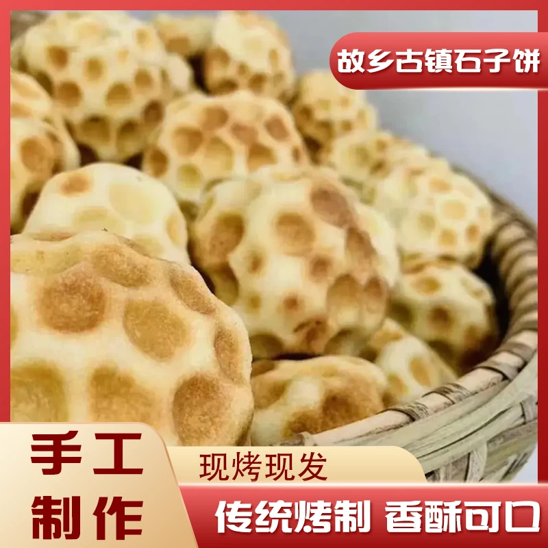 【葡萄干口味】故乡古镇石子饼石头饼酥软手工烘烤糕点山西特产零食
