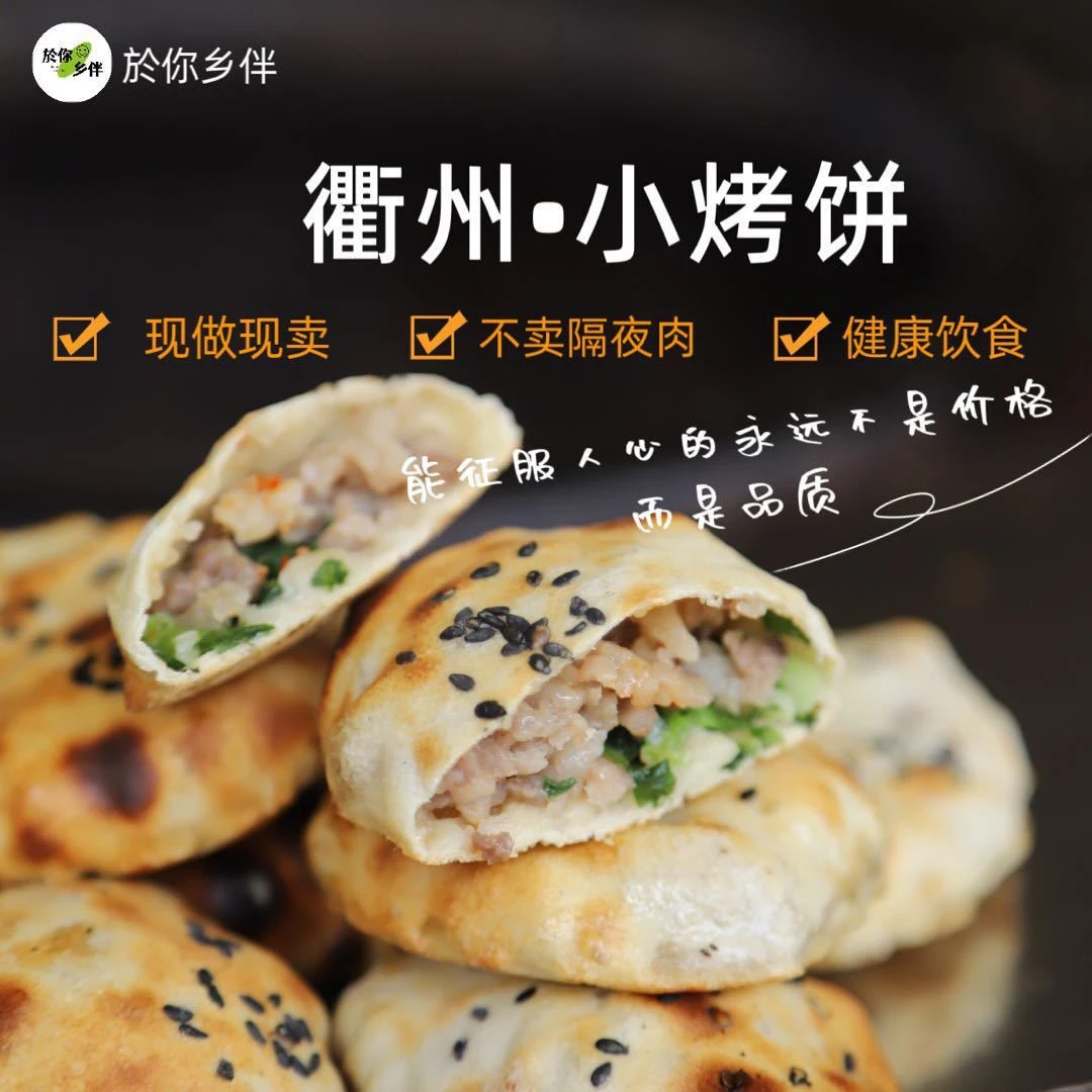 衢州传统特色小烤饼梅干菜烧饼小锅盔方便美味早餐小吃速食半成品