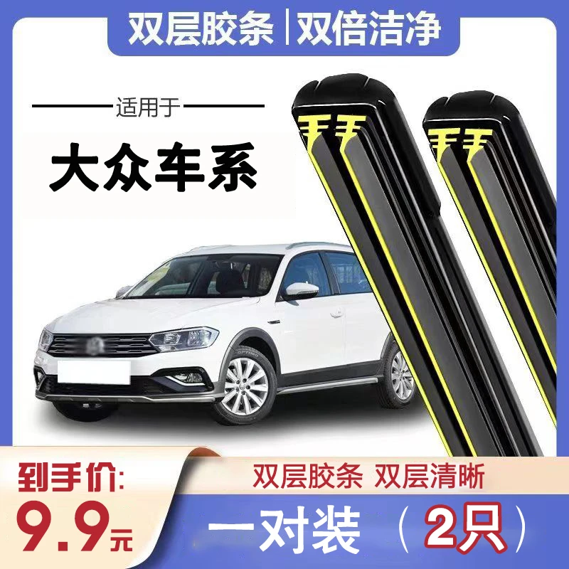 大众专用雨刮器朗逸速腾迈腾宝来途观帕萨特CC高尔夫探歌无骨雨刷