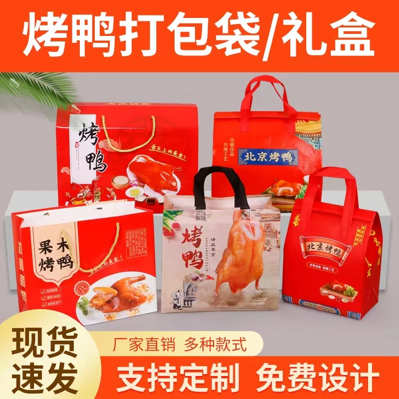 烤鸭袋烧鸡袋麻椒鸡叫花鸡袋保温袋一次性支持定制加厚礼盒装