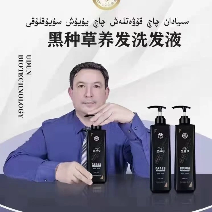 黑种草养发洗发液洗发سىيادان چاچ سوپۇنى  洗护套滋养正品