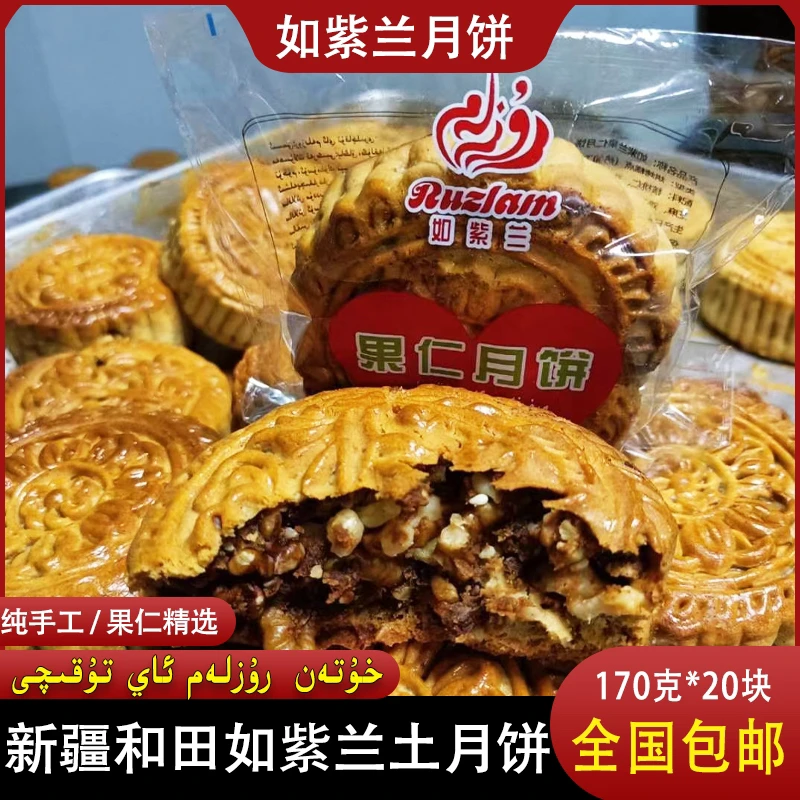 和田如紫兰土月饼手工中秋和田土月饼小时候味道包邮170g*20块装