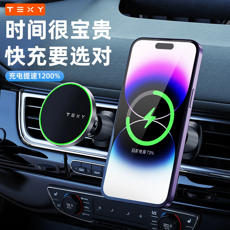 TEXY强磁吸车载手机支架360°旋转通用专用导航稳固底座无线充