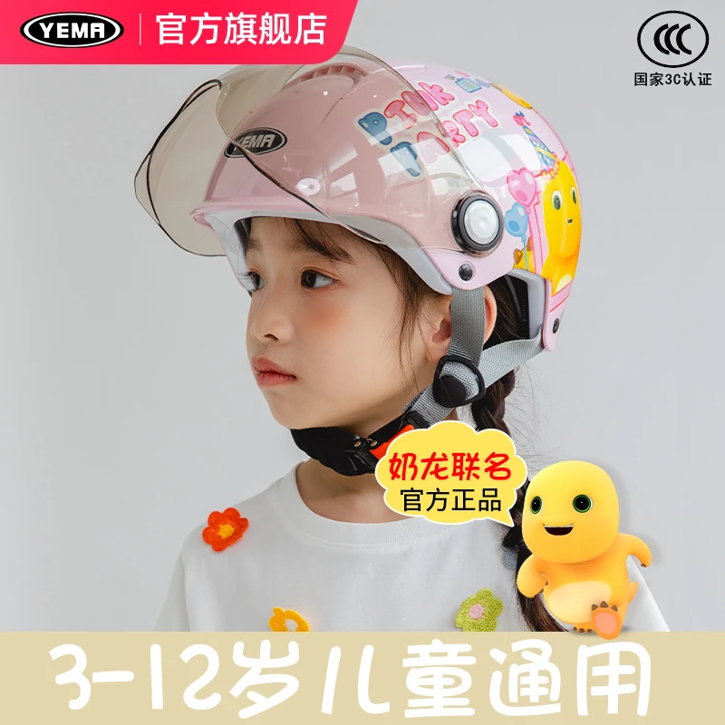 奶龙联名野马儿童头盔女孩四季通用3-12岁电动摩托车安全帽男夏季