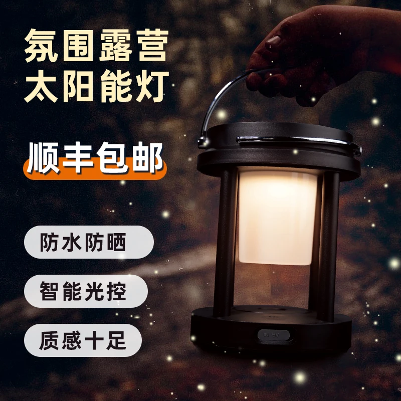 太阳能露营马灯多功能手提停电应急灯户外钓鱼灯帐篷灯充电氛围灯