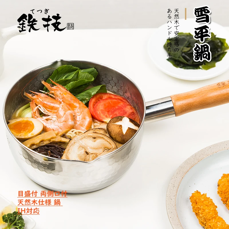 日本铁技不锈钢雪平锅辅食煮面汤锅奶锅无涂层实用轻便日式小巧