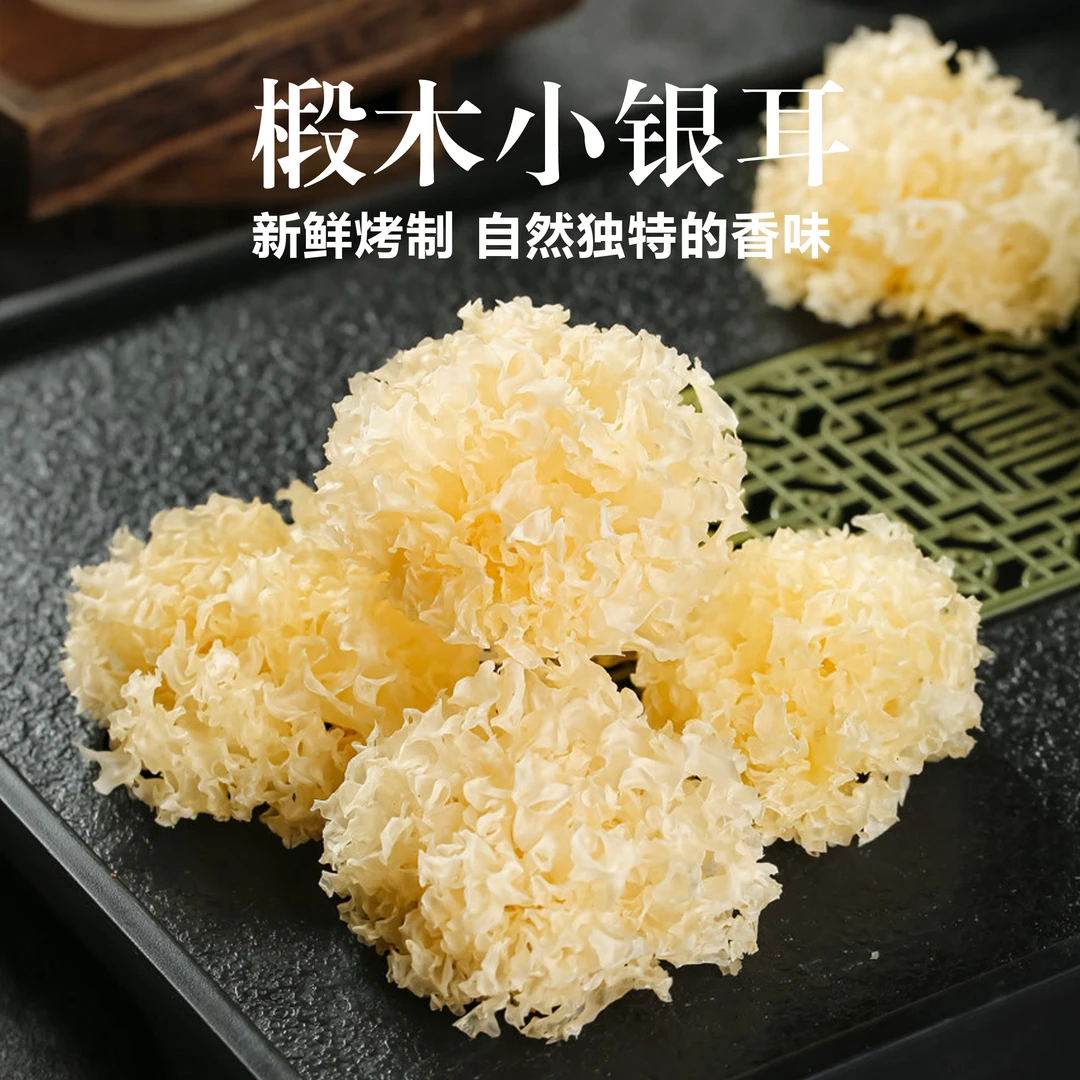 小银耳古田特产干货椴木白木耳雪耳糯耳羹新鲜无硫