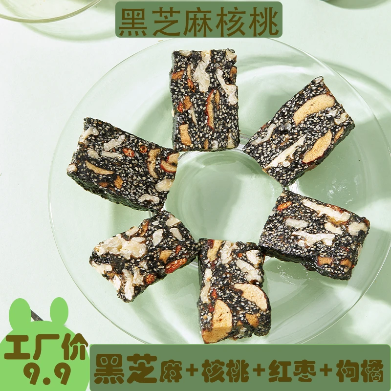 黑芝麻核桃糕无添加蔗糖红枣孕妇营养健康糕糖老人小孩孕妇零食糕