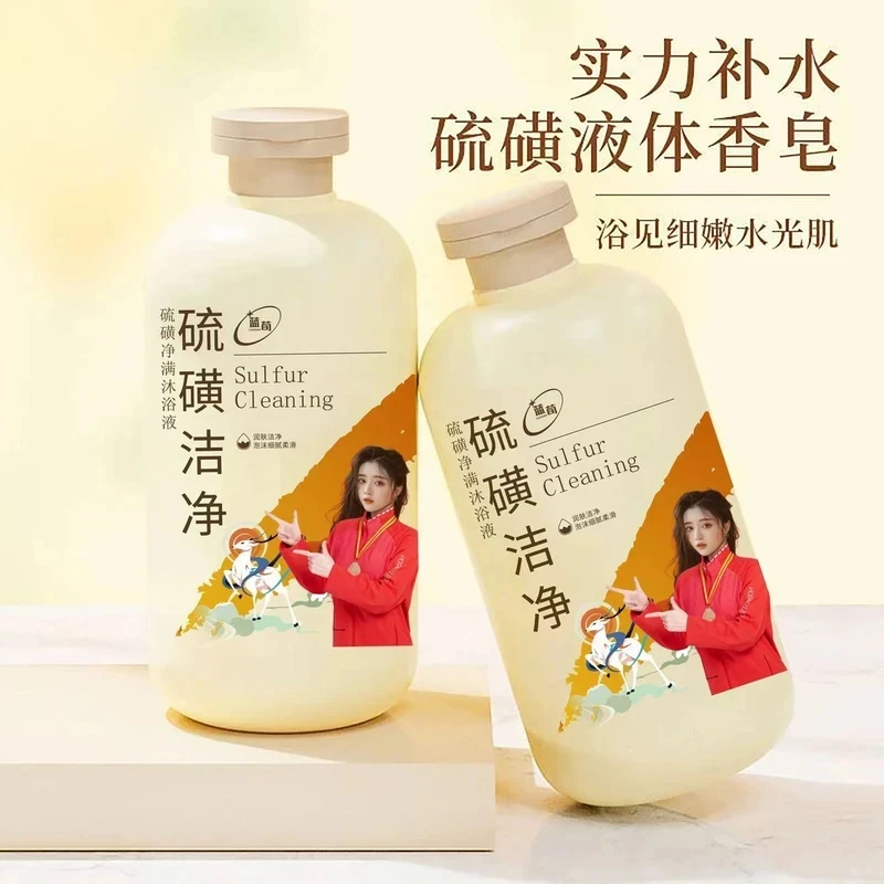 硫磺除螨皂液体皂  控油去屑洁净清洁洗护香皂