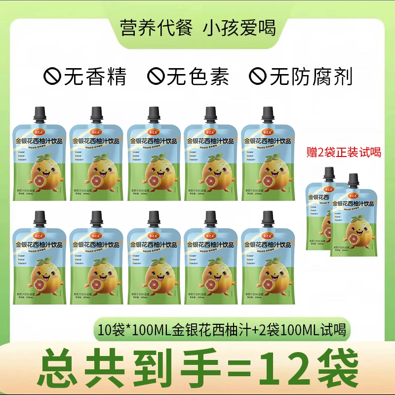 【推荐装12袋 】金银花柚子汁宝宝果汁浓缩西柚清凉不上火清润