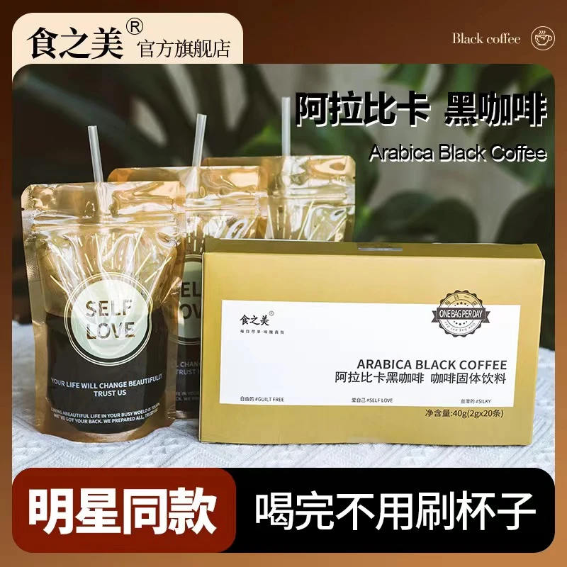 食之美阿拉比卡黑咖啡速溶美式香醇运动