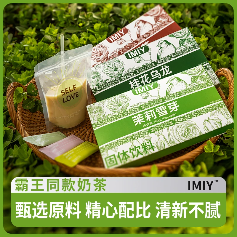 【茉莉雪芽/桂花乌龙/锡兰红茶】经典浓缩醇香奶茶冲饮小包装甄选