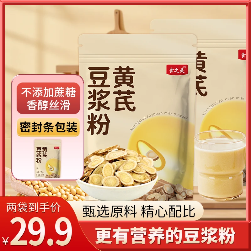 【超值2袋装黄芪党参豆浆粉】香醇冲泡营养早餐代餐速溶