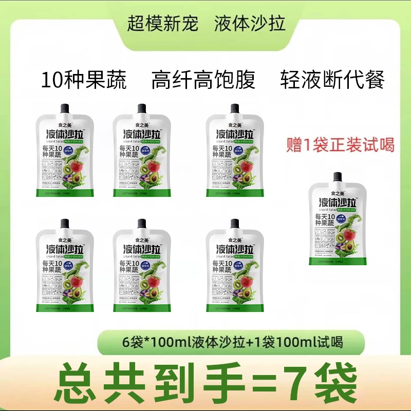 【7袋x100ml】食之美液体沙拉果蔬汁配料干净高膳食纤维