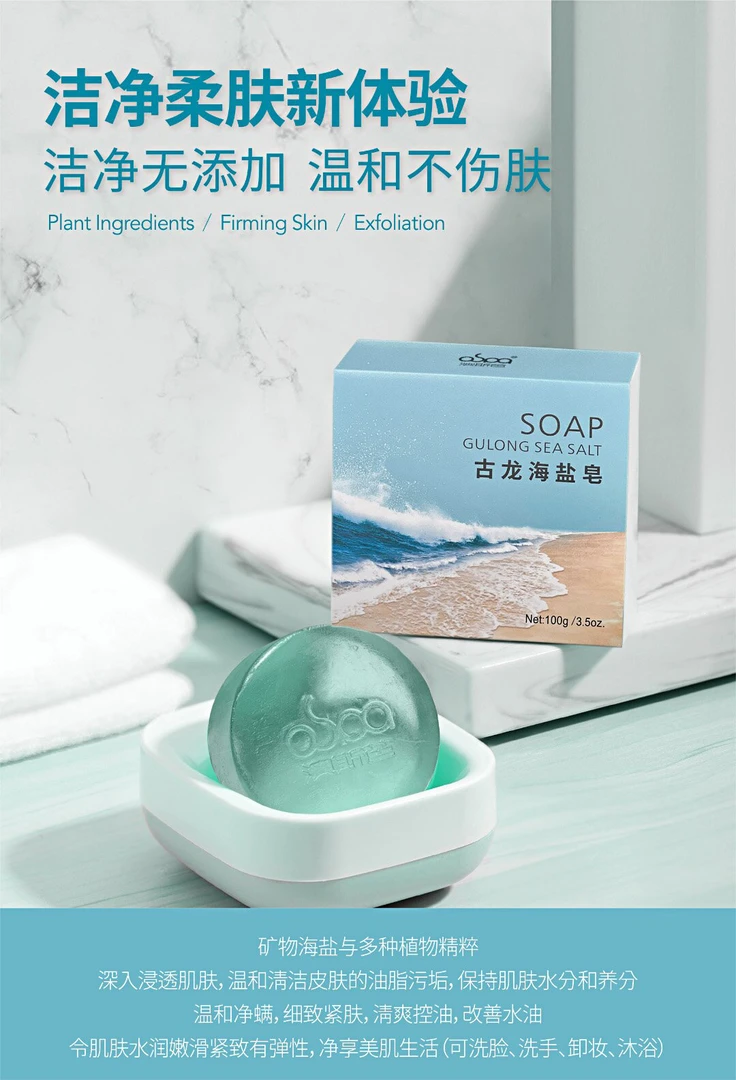 【隋心专属】古龙海盐手工皂100g*3盒