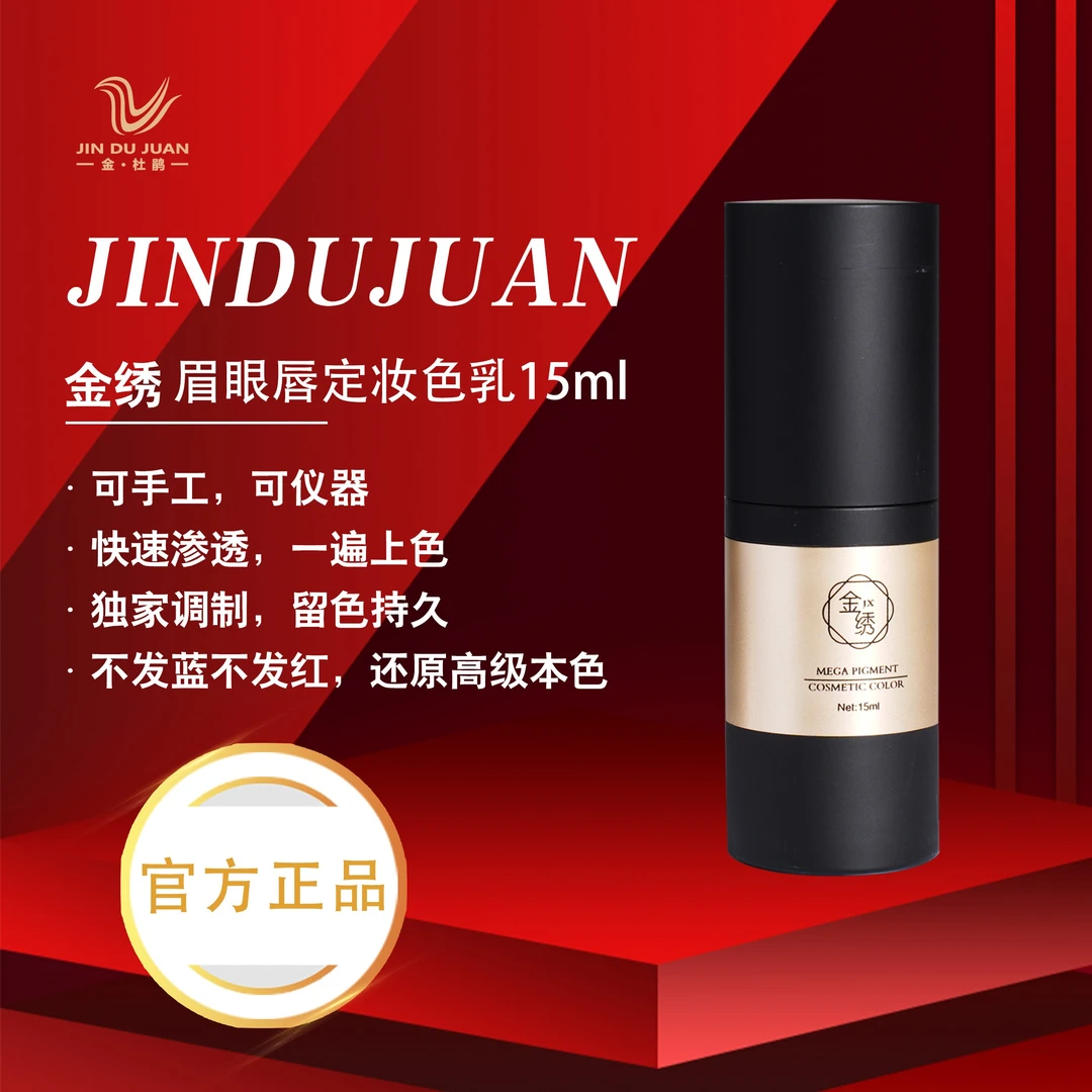 金绣【官方】眉眼纹唇唇色乳15ml