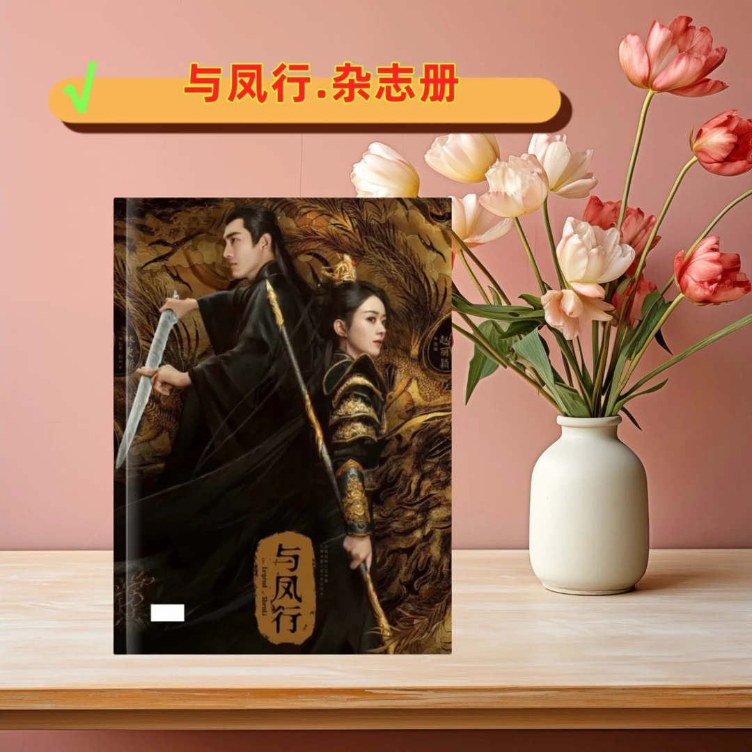 与凤行林更新赵丽颖剧照纪念册时尚写真杂志册2025年台历