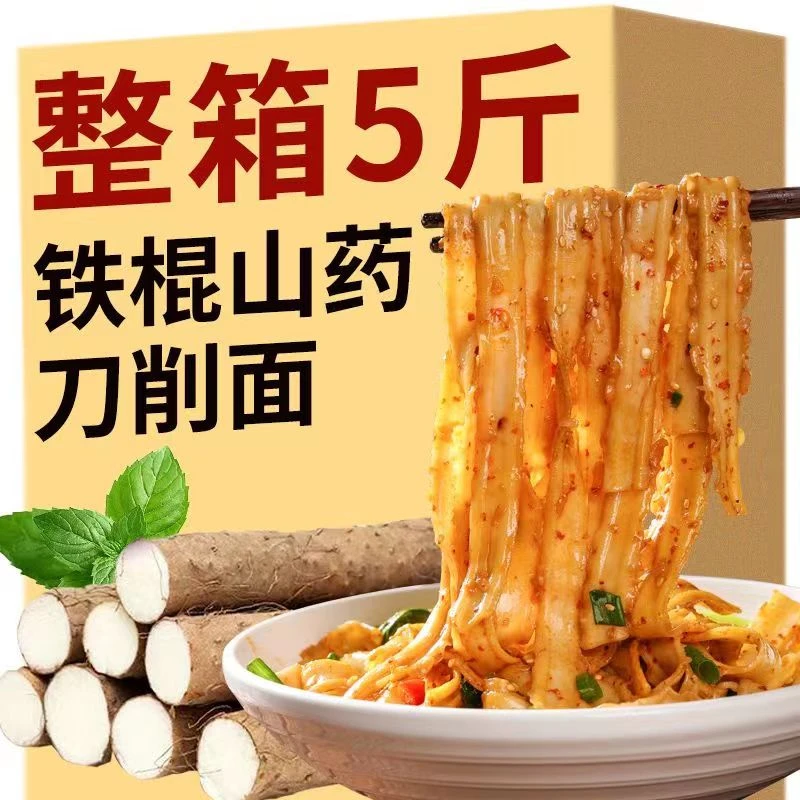 [地方特产]正宗铁棍山药刀削面多种制作麦香浓郁美味有嚼劲优选