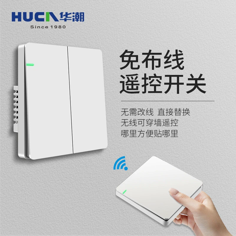 华潮智能遥控开关智能免布线双控随意贴懒人关灯神器无线开关控制