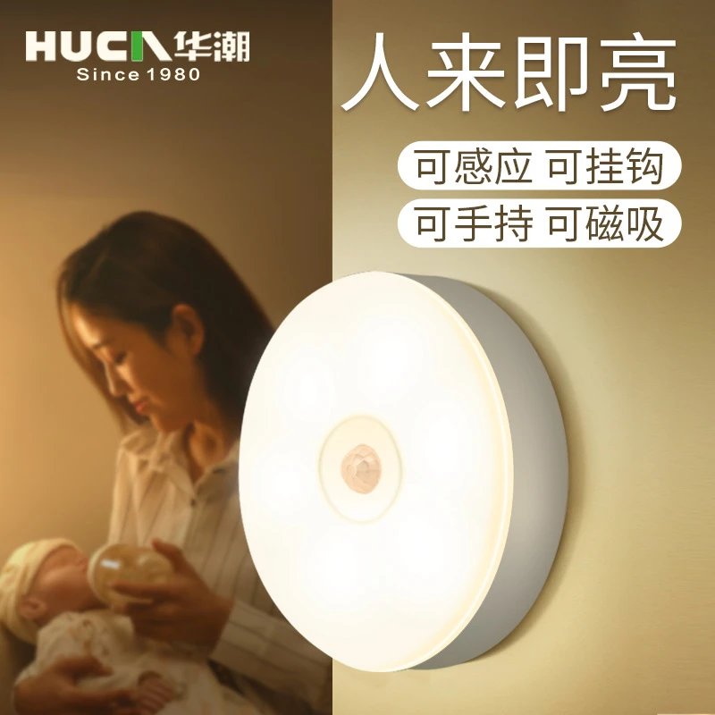 华潮智能人体感应小夜灯USB磁吸充电灯led灯过道衣柜储物柜卧室灯
