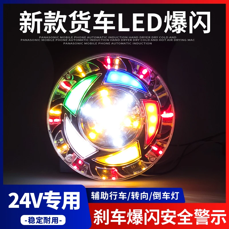 24Vled货车爆闪后尾灯七彩流水高亮防水转向倒车灯刹车防雾灯警示