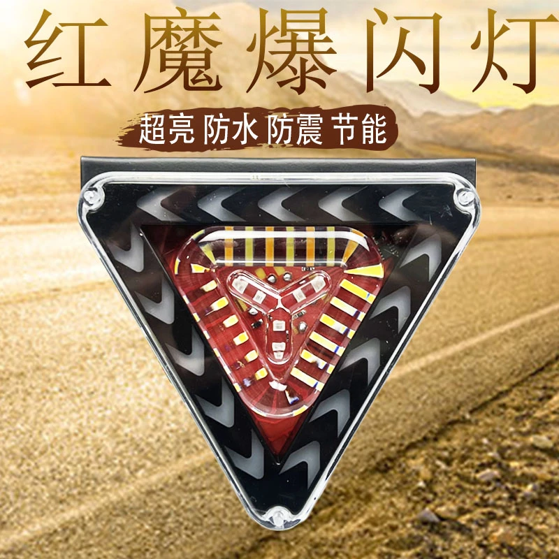 货车爆闪防雾灯多功能型led红魔三角爆闪倒车行车刹车防追尾灯