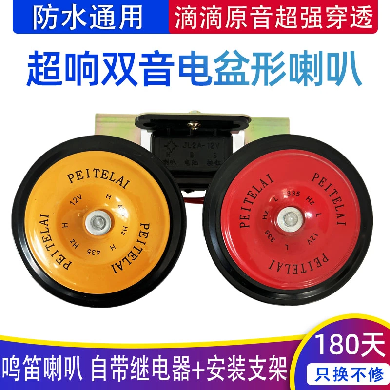 适用于12v24V超响摩托大货轿车通用高低音鸣笛防水盆型汽车电喇叭