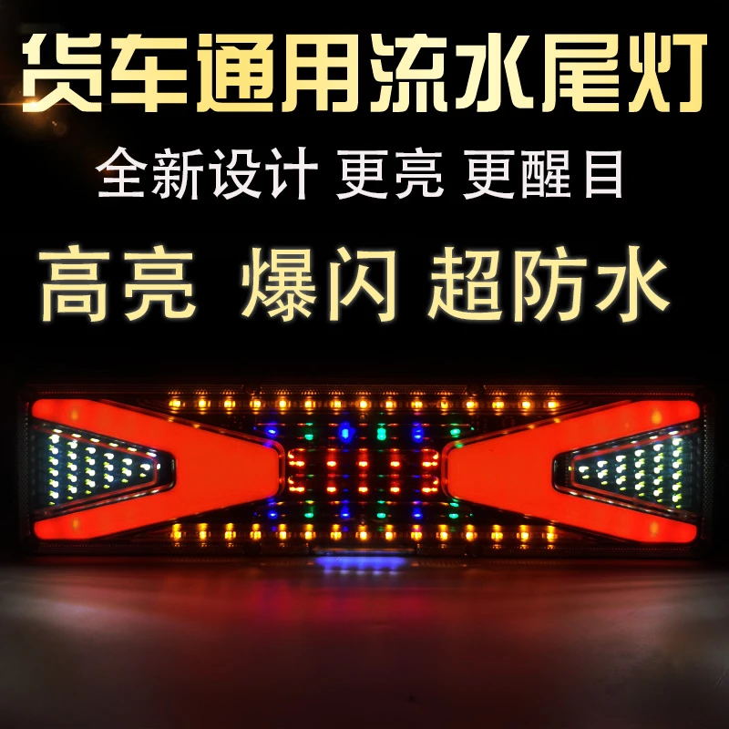 大货车尾灯总成24v解放j6豪沃天龙led卡车超亮流水挂车通用尾灯