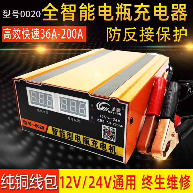 12V24V汽车电瓶充电器纯铜大功率全自动蓄电池充电机智能充满自停