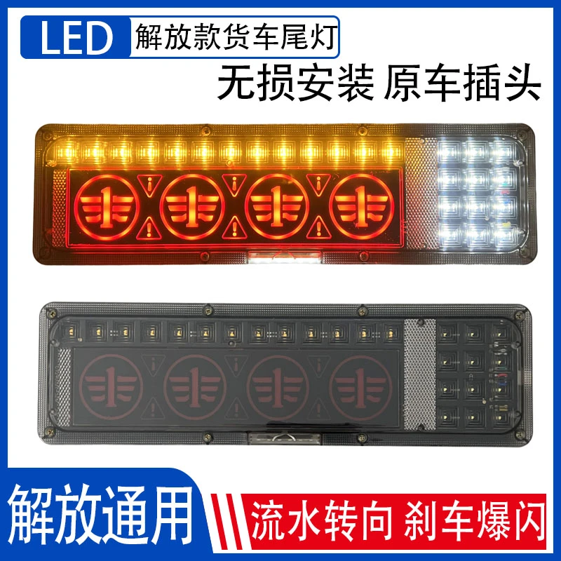 适用于转向j6货车后尾灯总成j6pjh6奥威悍威原厂24v防追尾灯防水