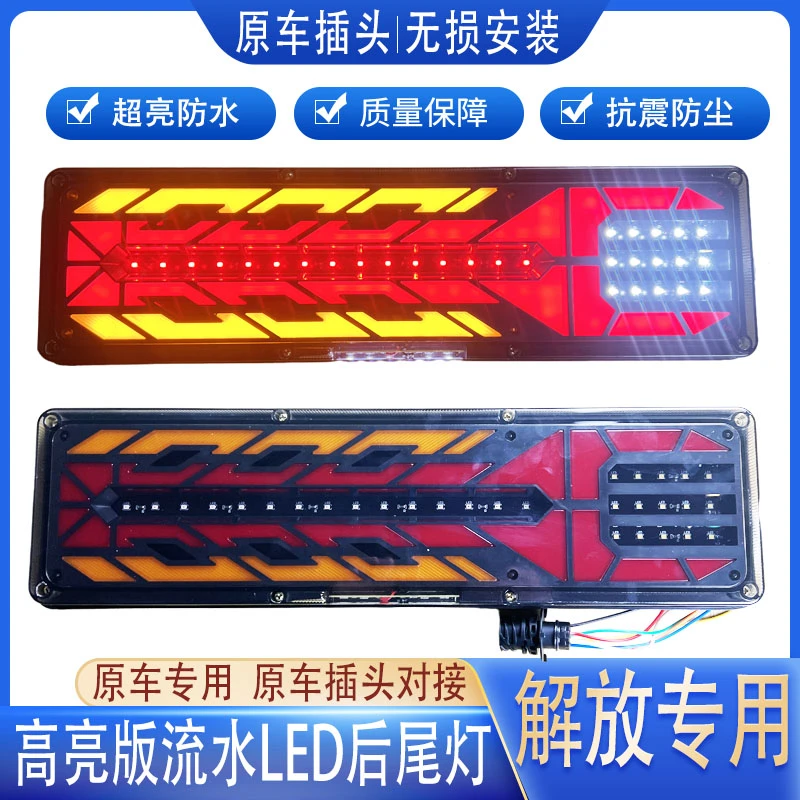 适用于解放J7JH6后灯J6P500后尾灯刹车灯J6P新款天V悍V后尾灯总成