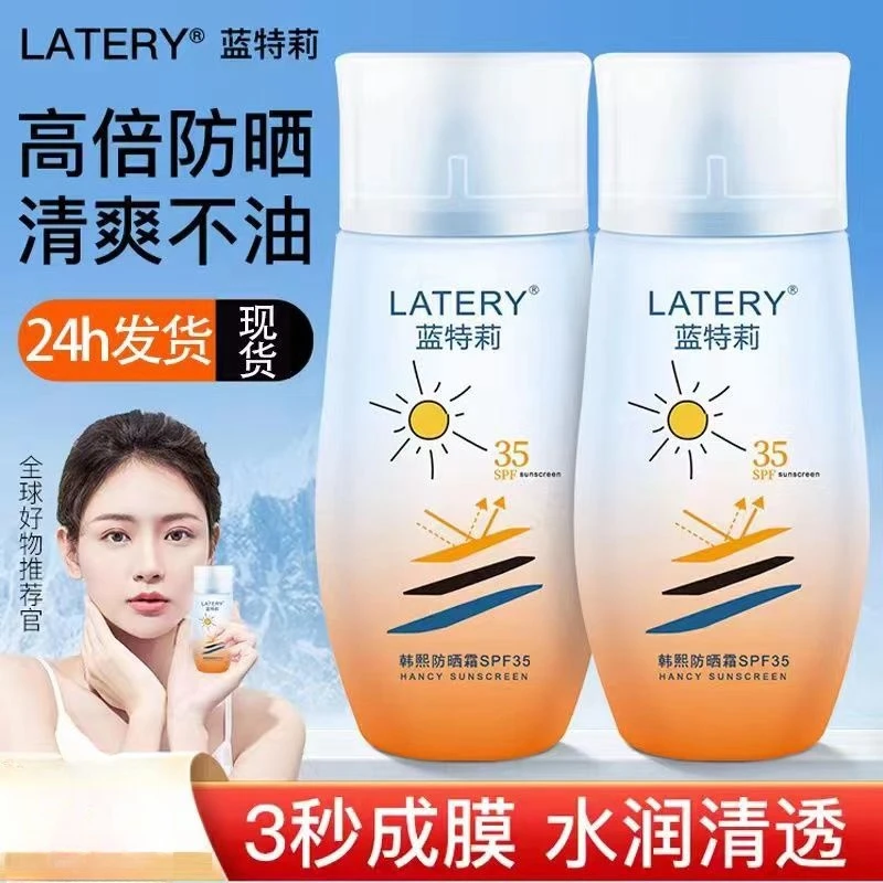 蓝特莉学生党防晒霜高倍夏季防晒隔离三合一防水防汗防晒乳