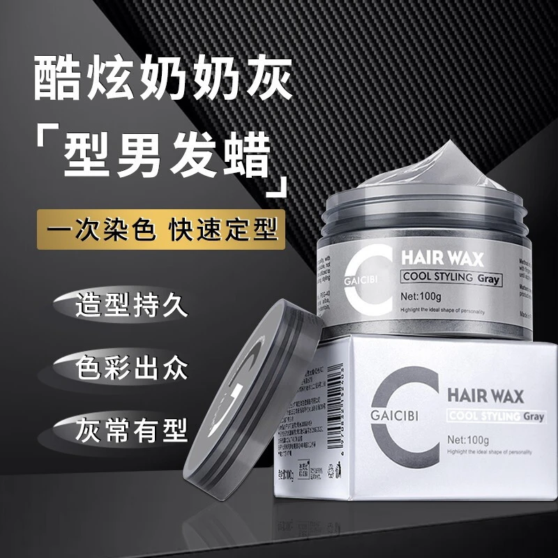 一次性彩色发泥头发染色发蜡奶奶灰银色爷爷白色自然定型蓬松定型