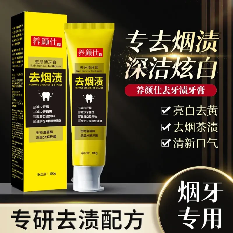 【老国货】去牙渍烟渍去渍去黄菌斑清新抑菌口气牙齿美白牙膏正牌
