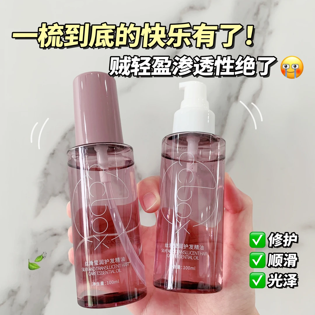 【蓬松丝滑】护发精油学生版安瓶防毛躁不油不粘手柔顺修护亮发烫