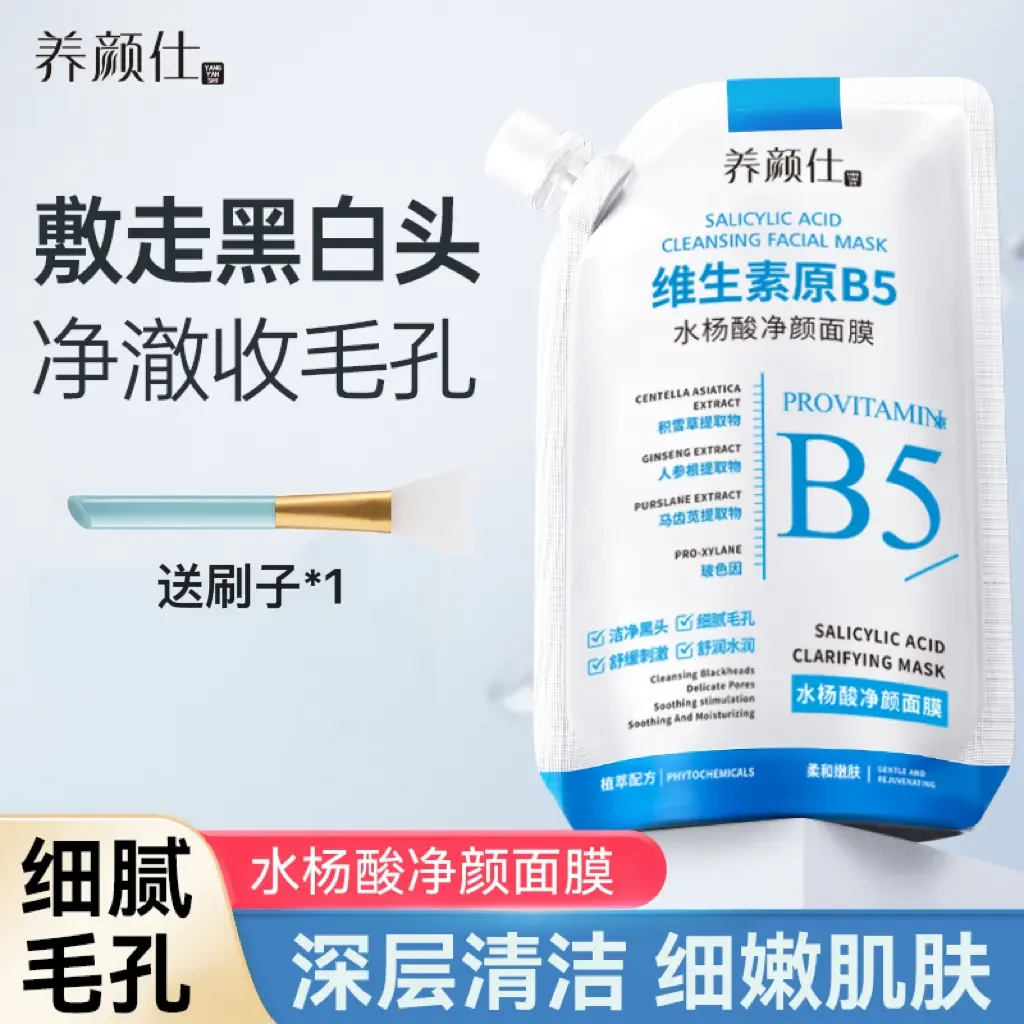 维生素原B5水杨酸净颜面膜清洁大容量通用去黑头舒缓补水保湿防水