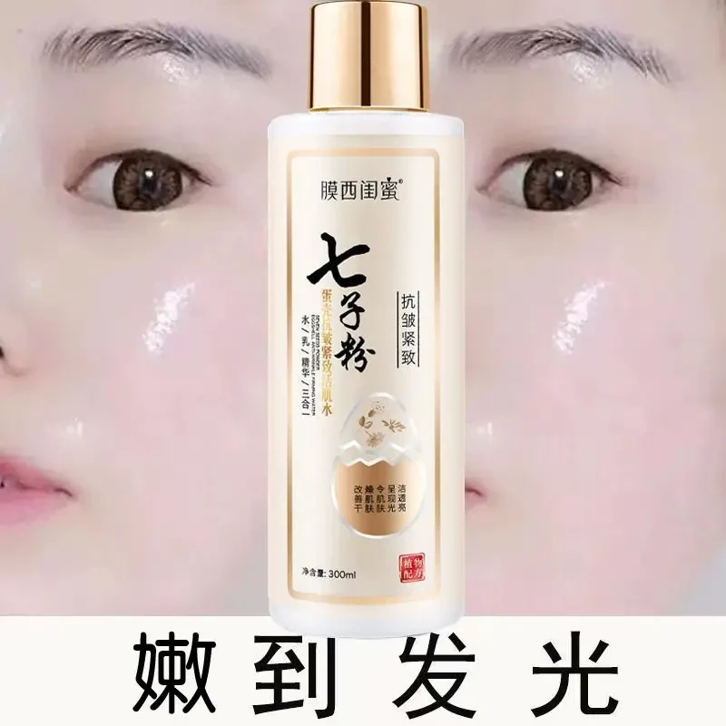 <美容院专用>七子粉水乳精华三合一脸部淡化细纹保湿提亮肤色