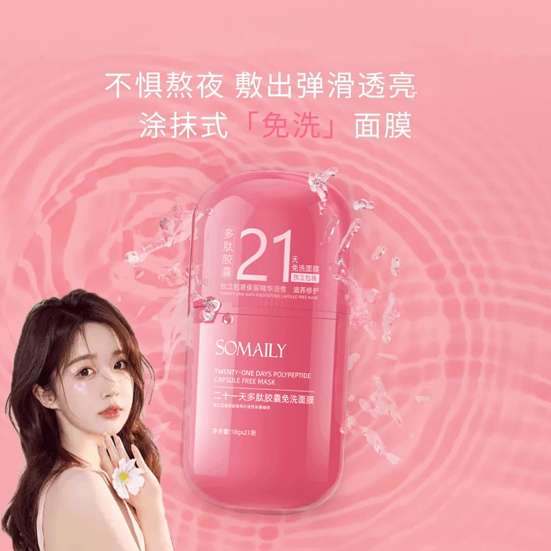 【拍一发三】鱼子酱多肽补水保湿免洗面膜SPA