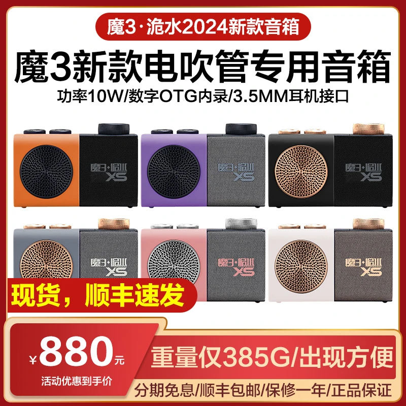 新品魔3洈水魔三XS音箱电吹管专用内录蓝牙乐器吉他弹唱音响10W
