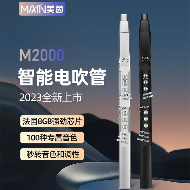 美茵M2000新款国产电吹管老人初学电子笛子吹管萨克斯乐器