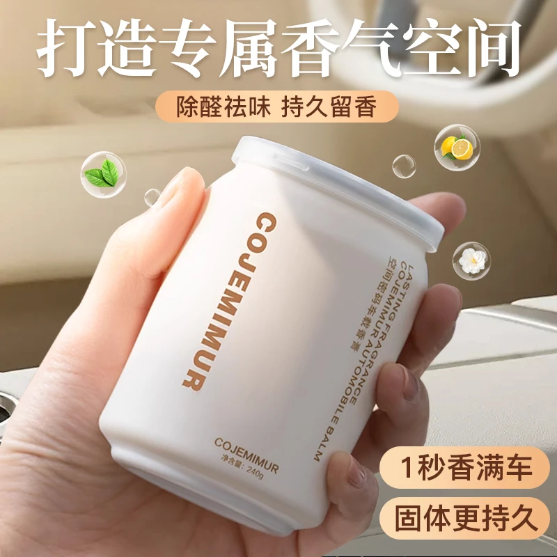 乌木沉香易驹车用香氛祛异味孕婴可用车载固体香膏可乐罐汽车香膏