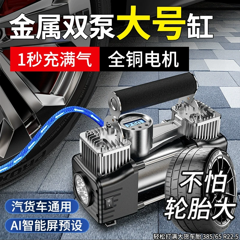 便携式充气泵车载轮胎打气筒小轿车用双缸电动加气泵汽车用打气泵