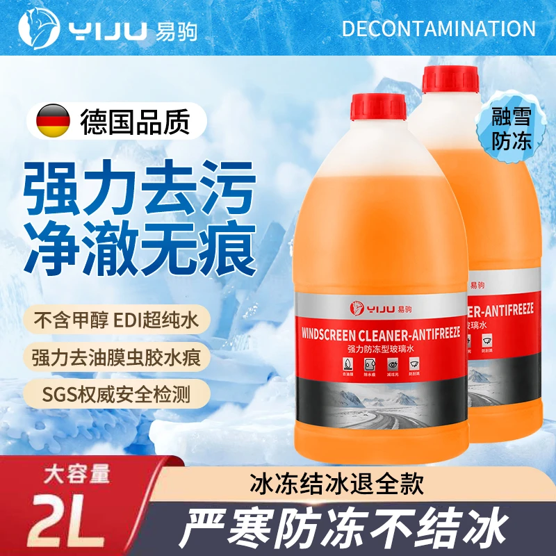 玻璃水冬季清洁养护防冻车玻璃雨刮水强力去污夏季防雨镀膜去油膜